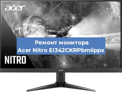 Замена разъема питания на мониторе Acer Nitro EI342CKRPbmiippx в Воронеже